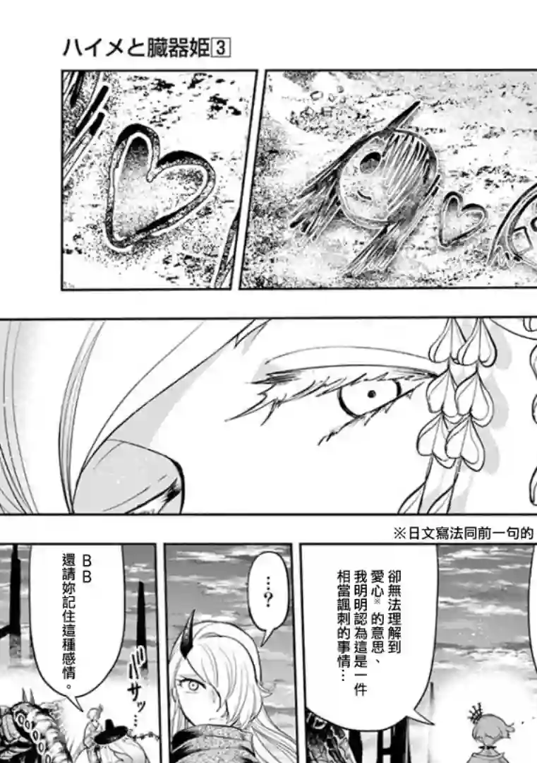 脏器公主第23话