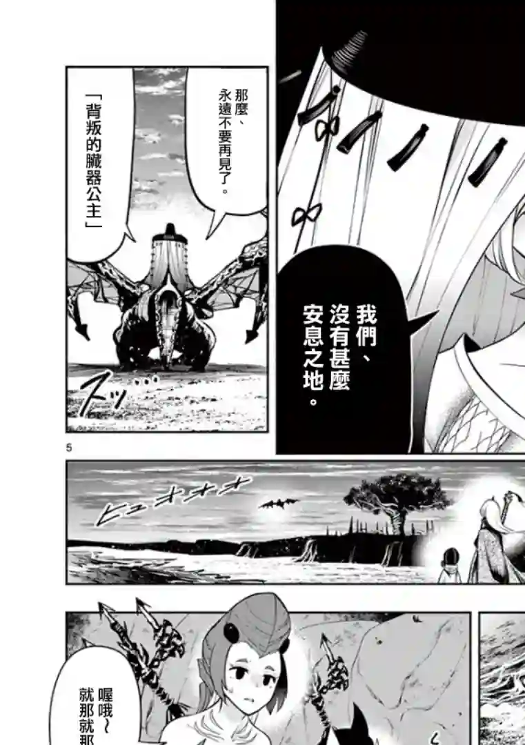 脏器公主第23话