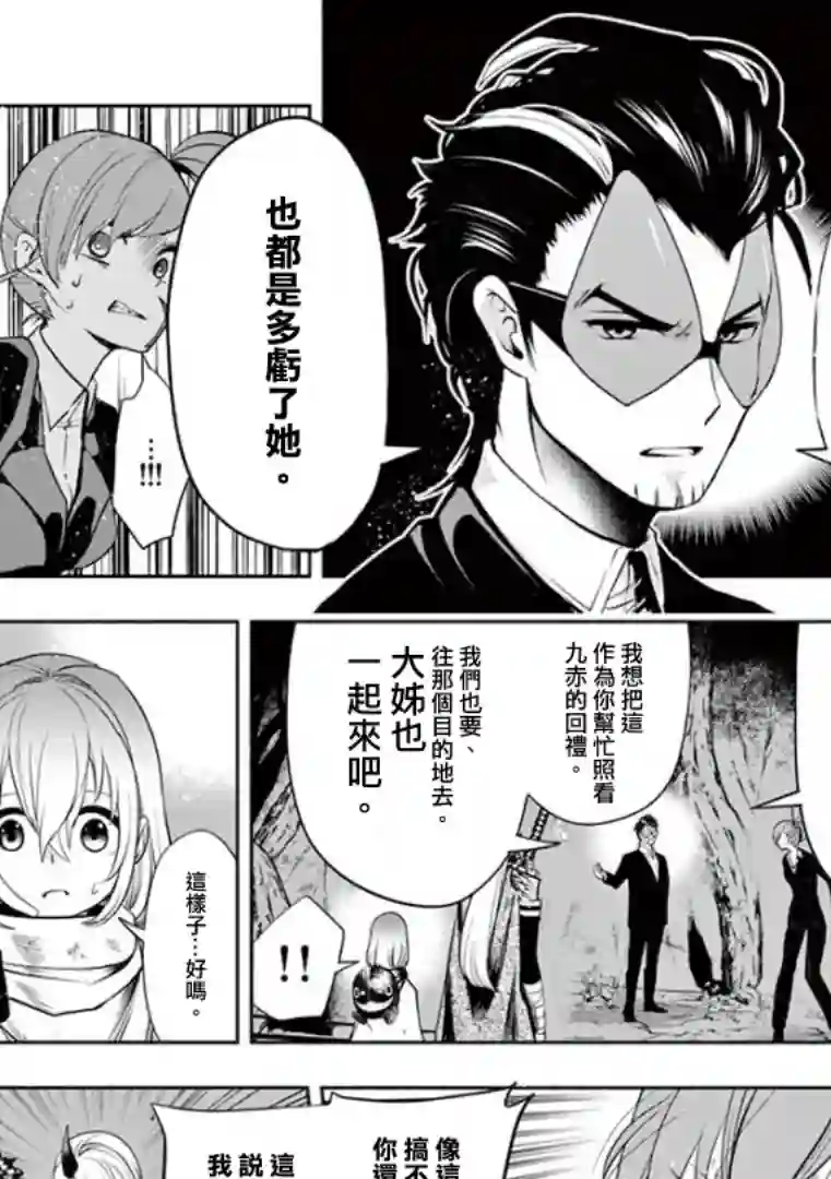 脏器公主第23话