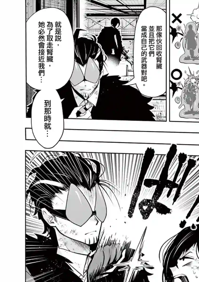 脏器公主第32话