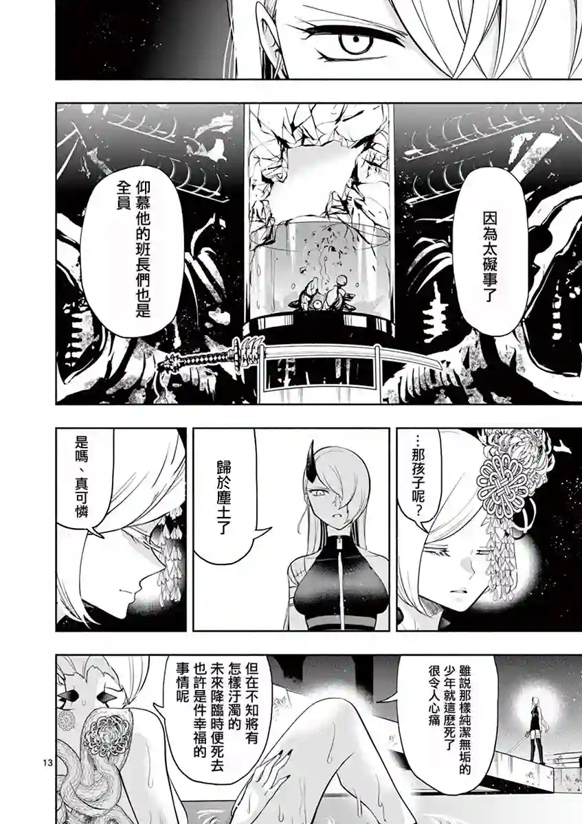 脏器公主第37话