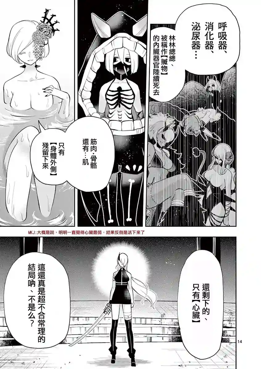 脏器公主第37话