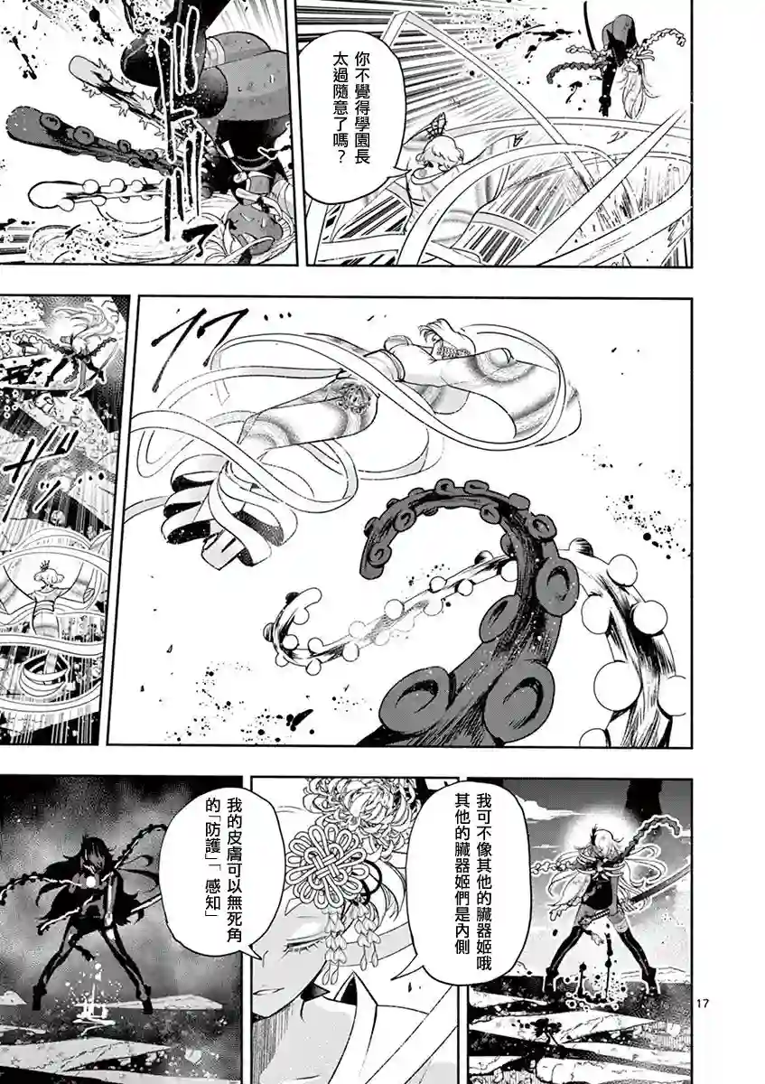 脏器公主第39话