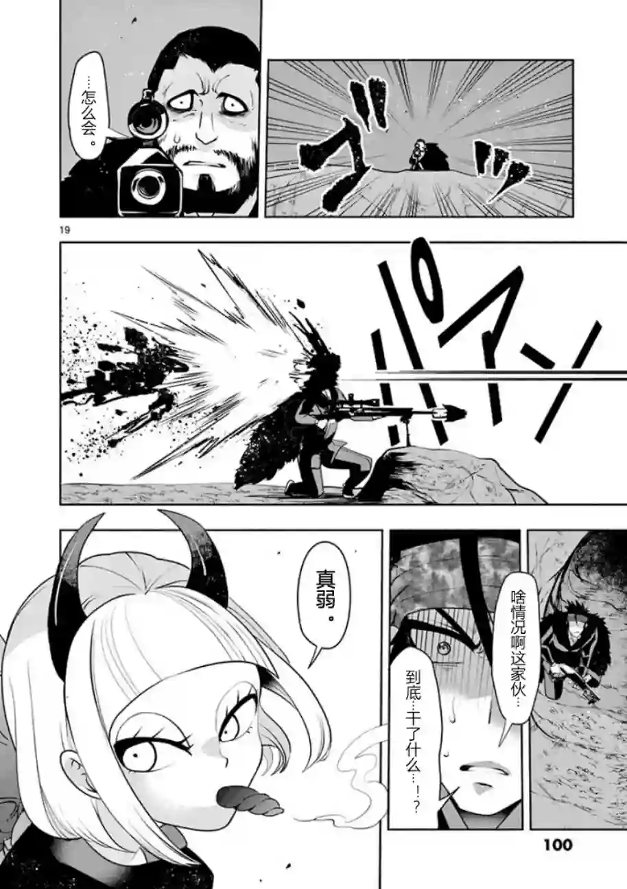 脏器公主第11话