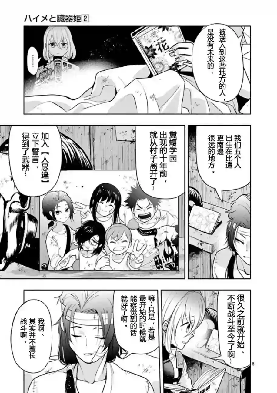 脏器公主第11话