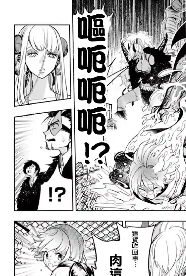 脏器公主第26话