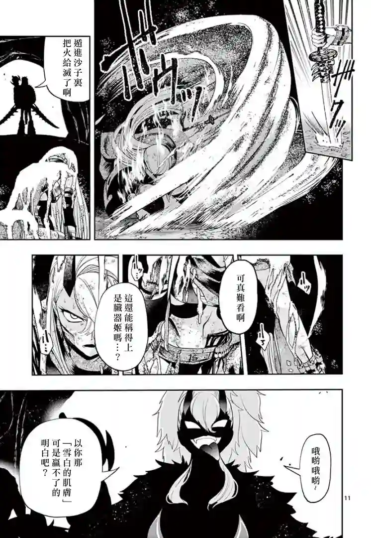 脏器公主第28话