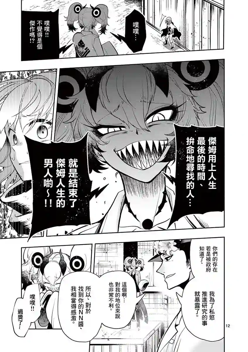 脏器公主第34话