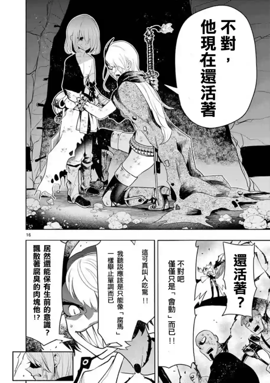 脏器公主第05话