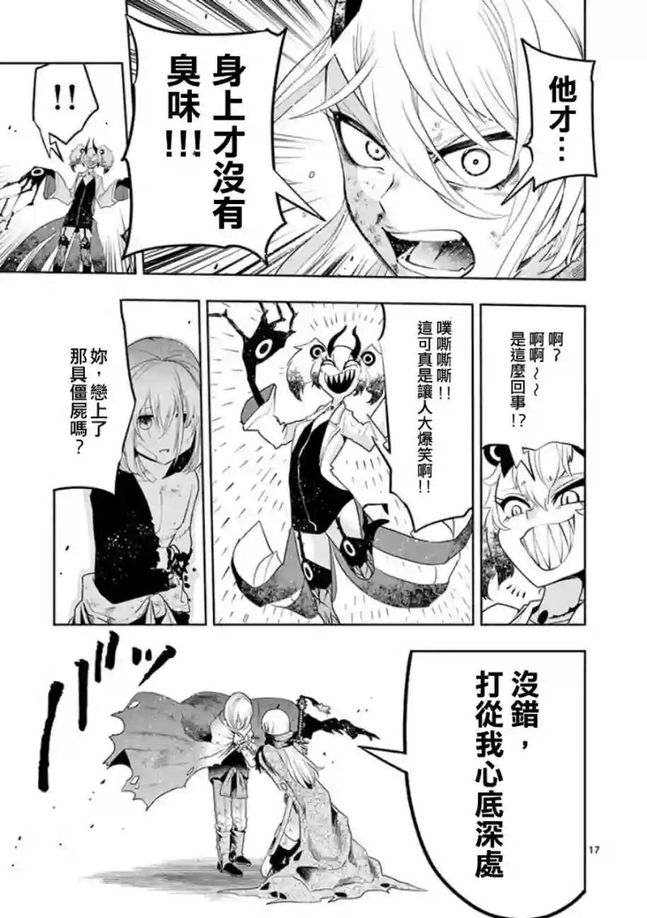 脏器公主第05话