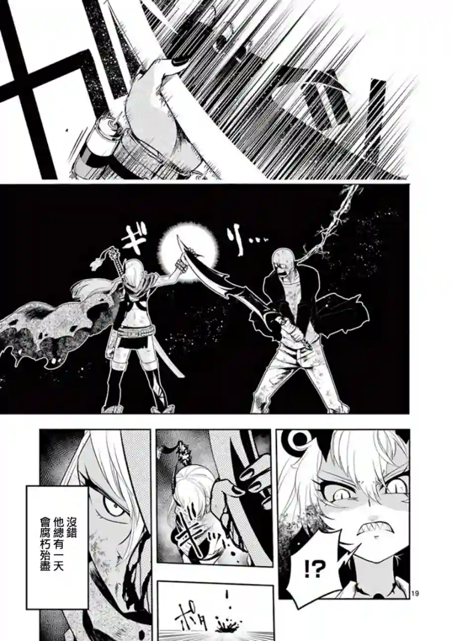 脏器公主第05话