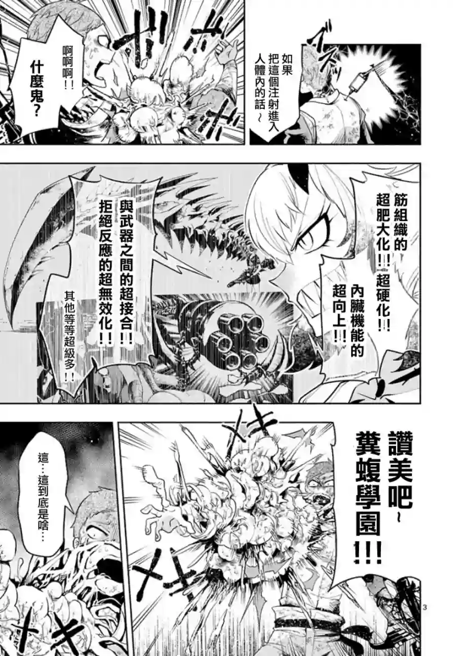 脏器公主第05话