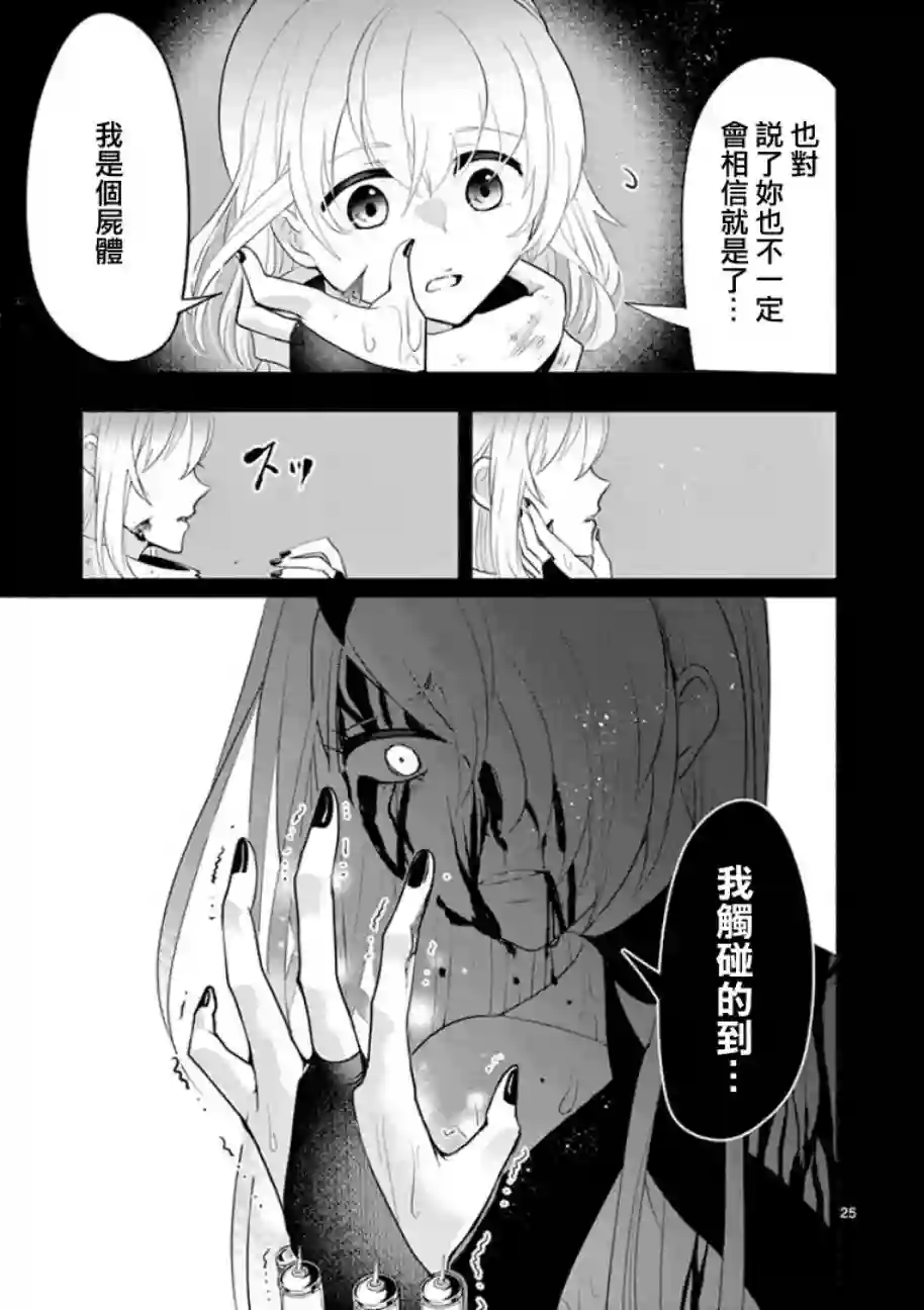 脏器公主第05话