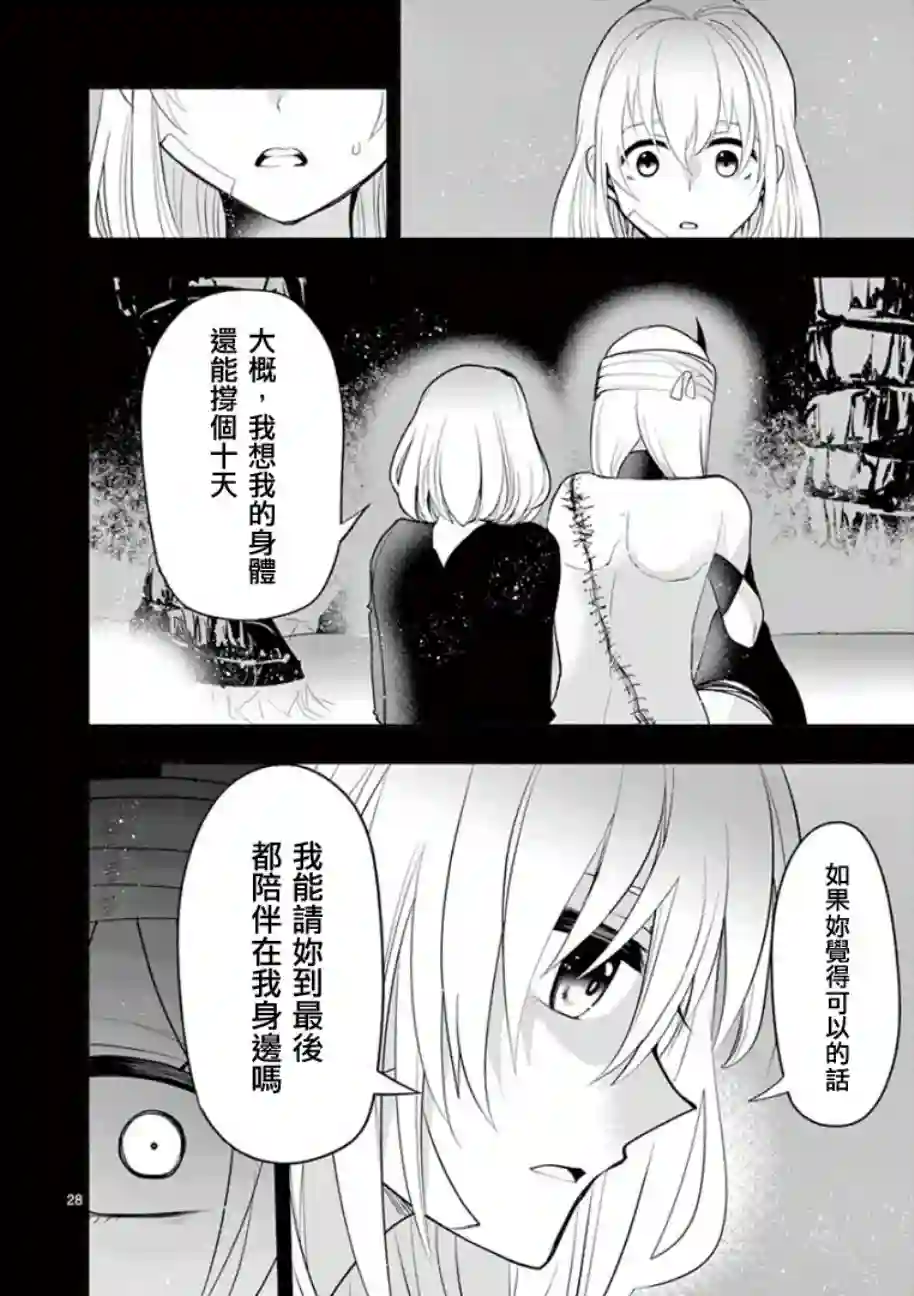 脏器公主第05话