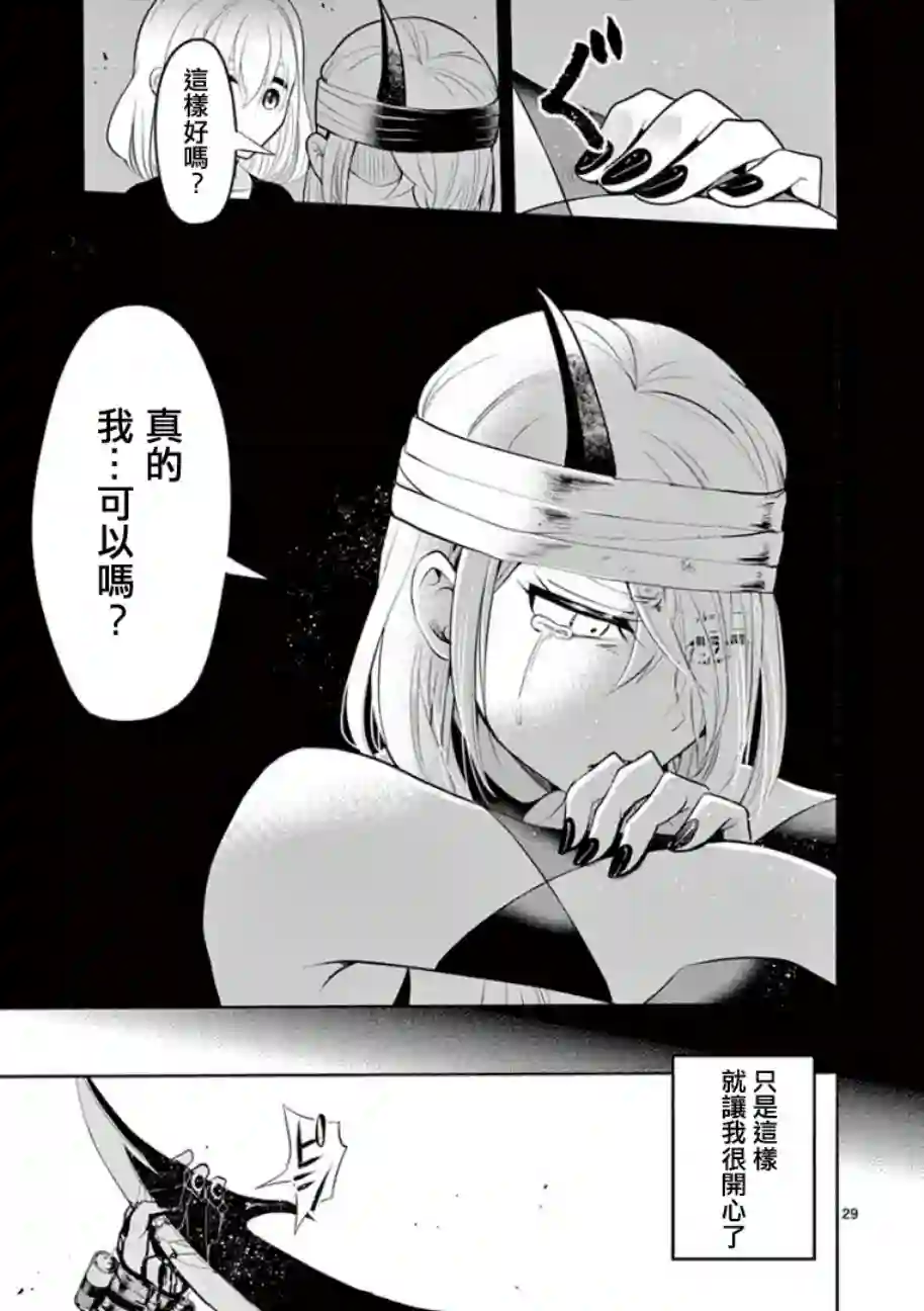 脏器公主第05话