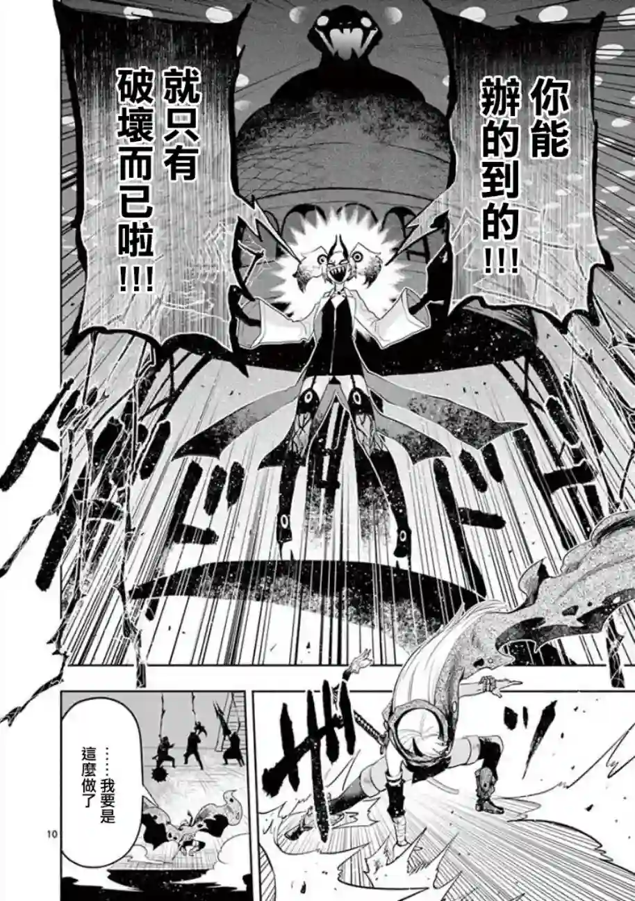 脏器公主第05话