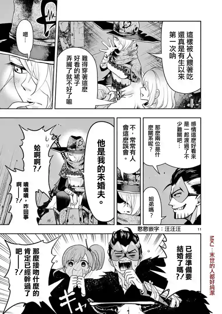 脏器公主第09话