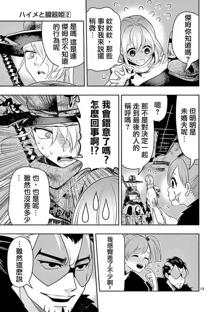 脏器公主第09话