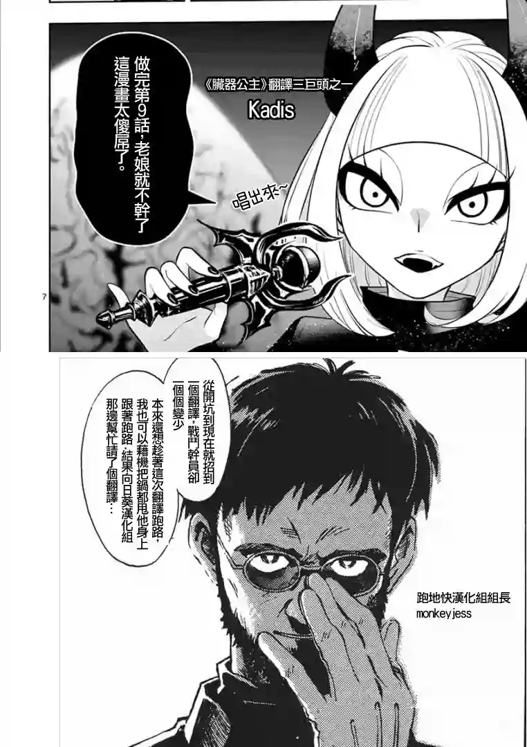 脏器公主第09话