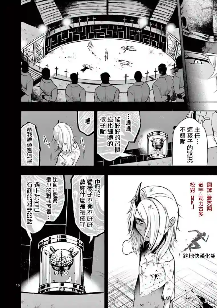 脏器公主第10话