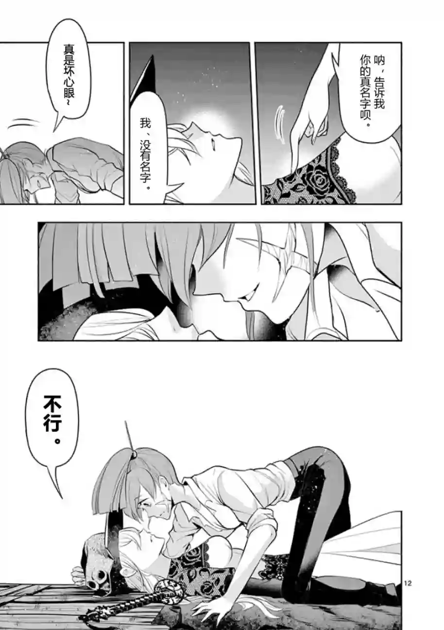 脏器公主第11话