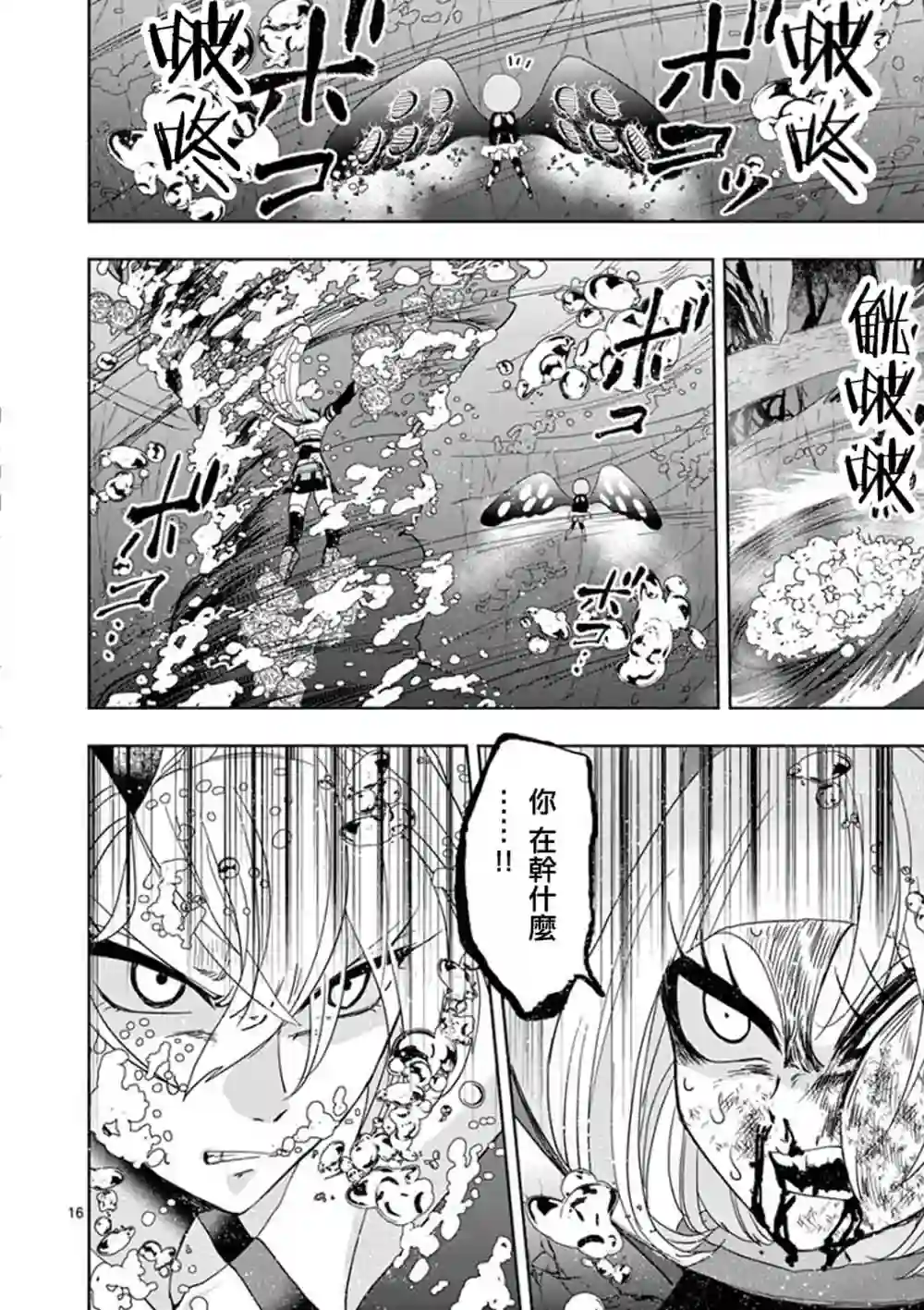 脏器公主第16话