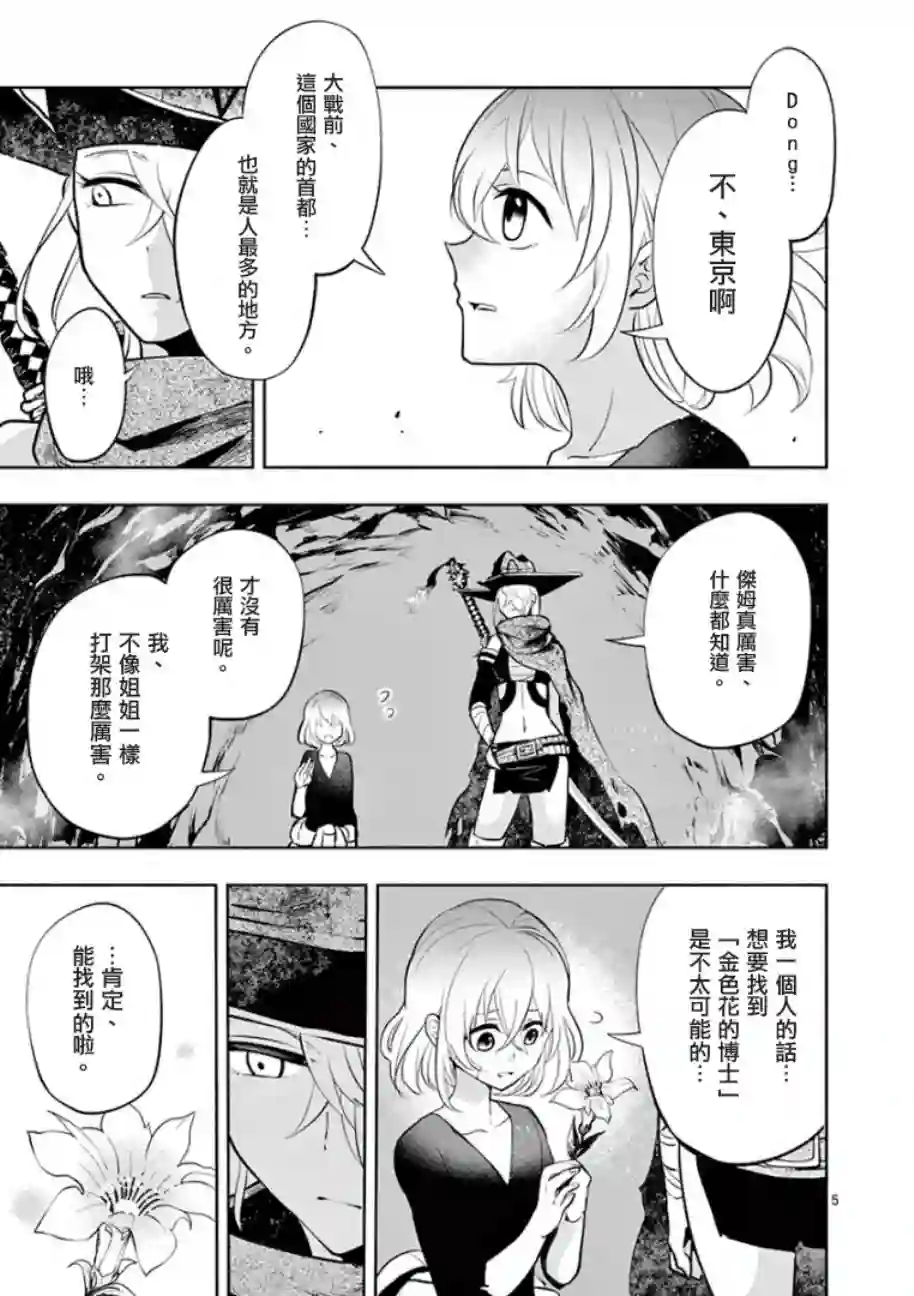 脏器公主第03话