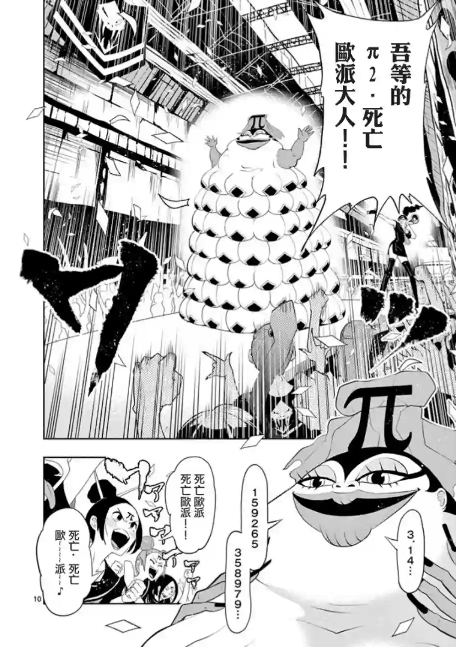 脏器公主第03话