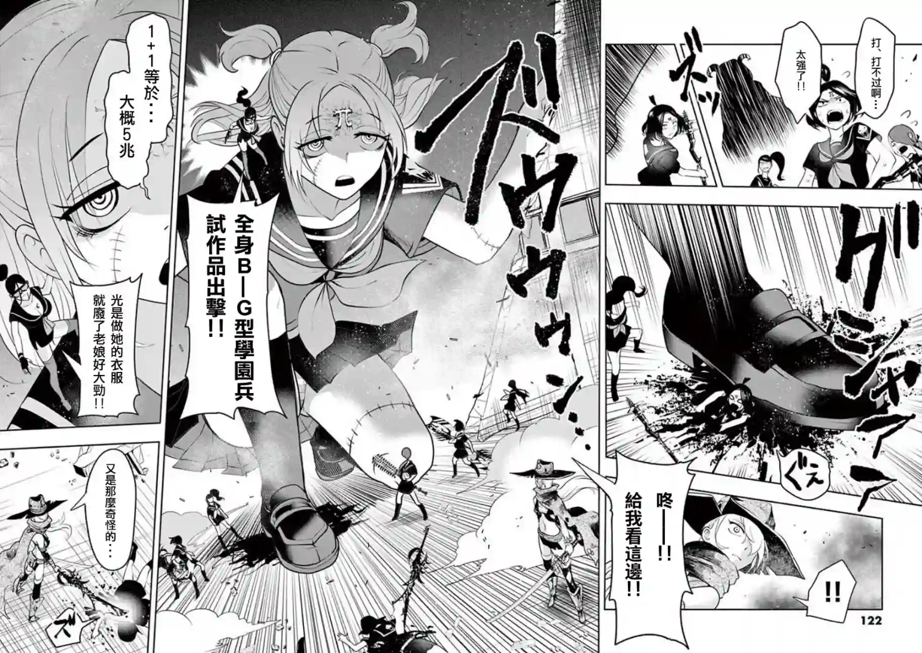 脏器公主第04话