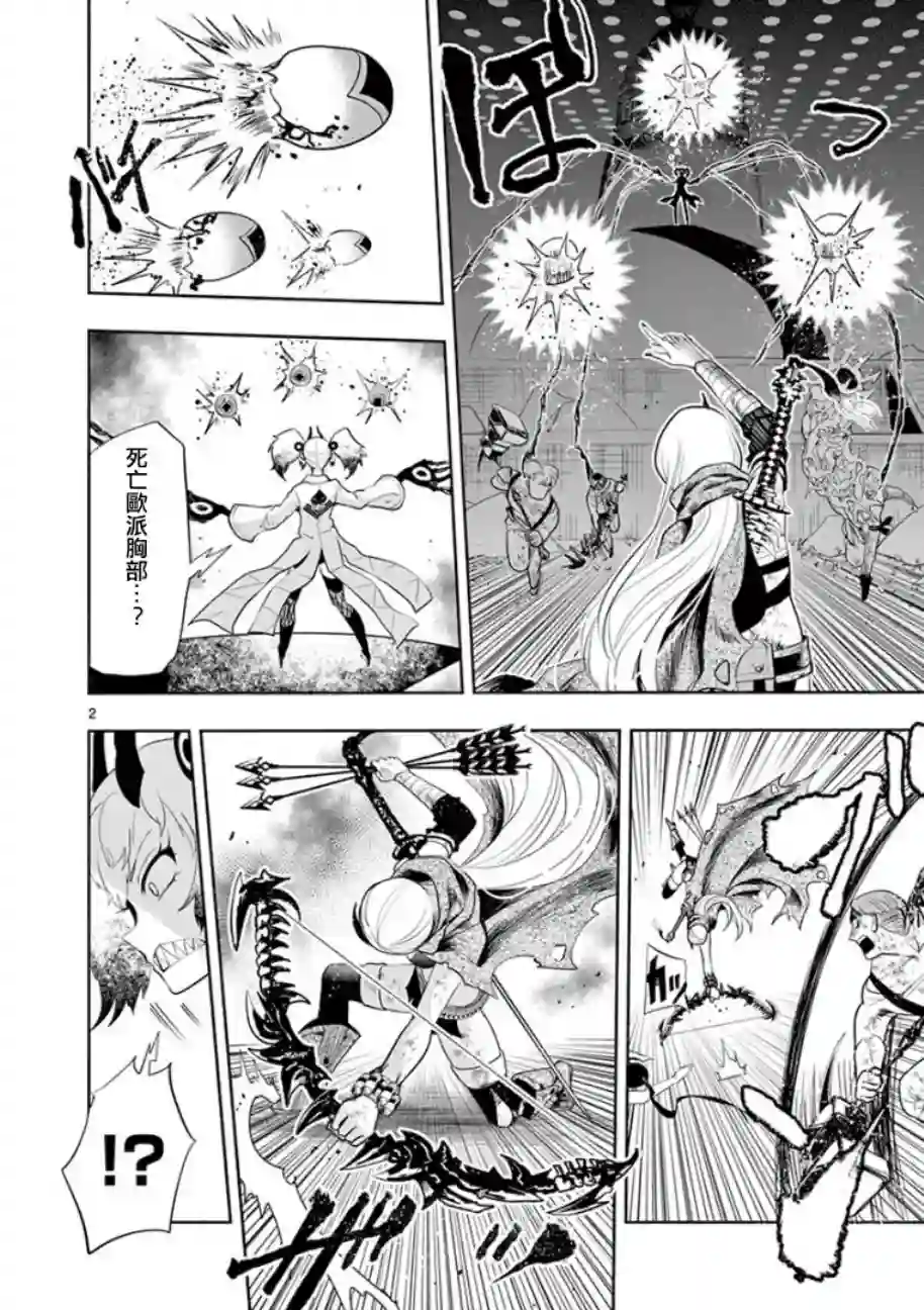 脏器公主第06话