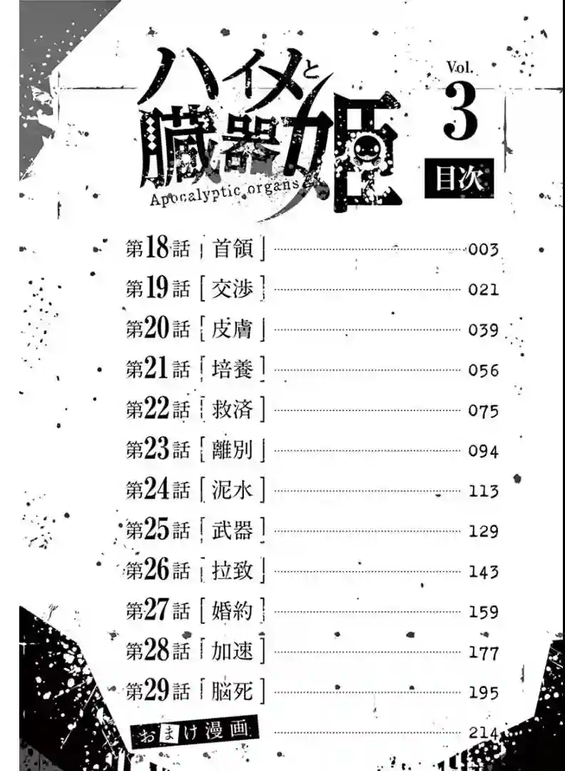 脏器公主第18话
