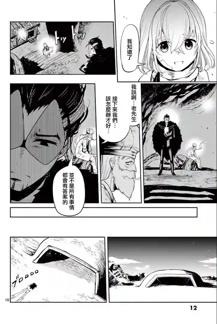 脏器公主第18话