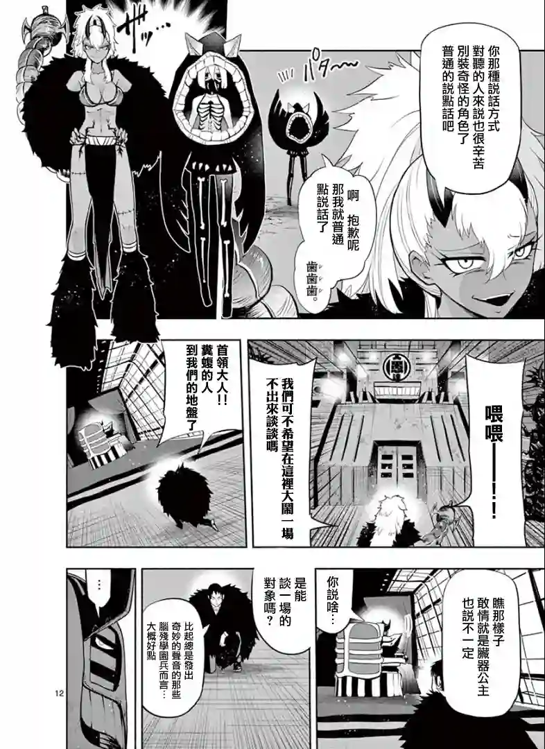 脏器公主第18话