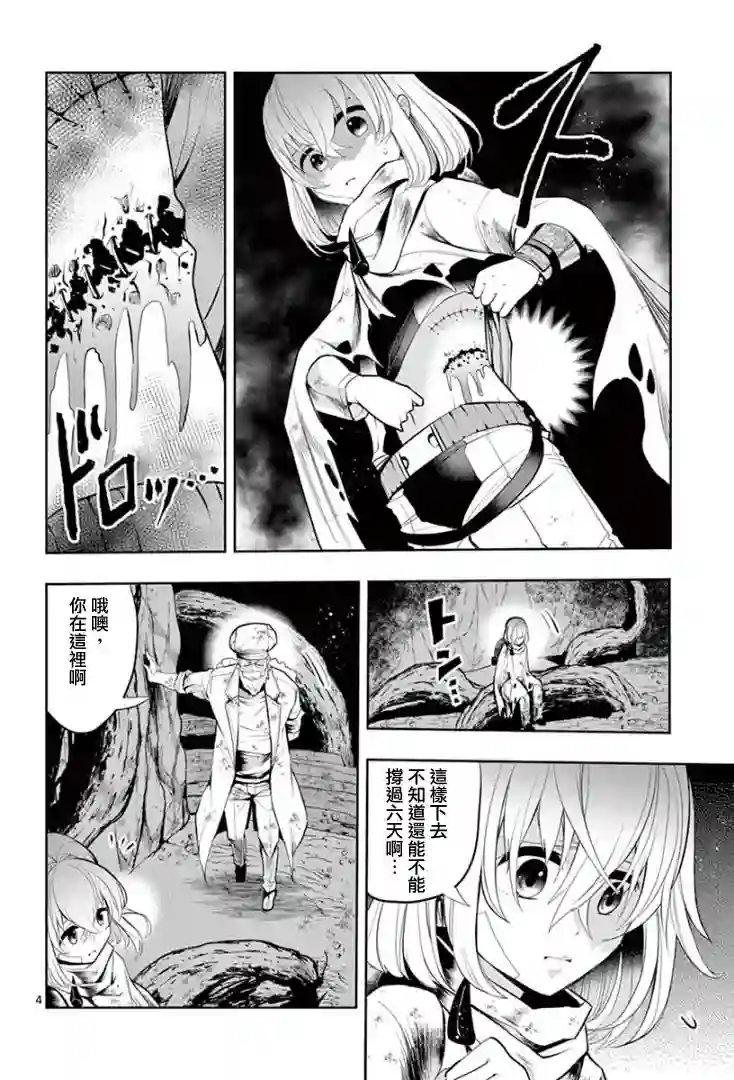 脏器公主第18话