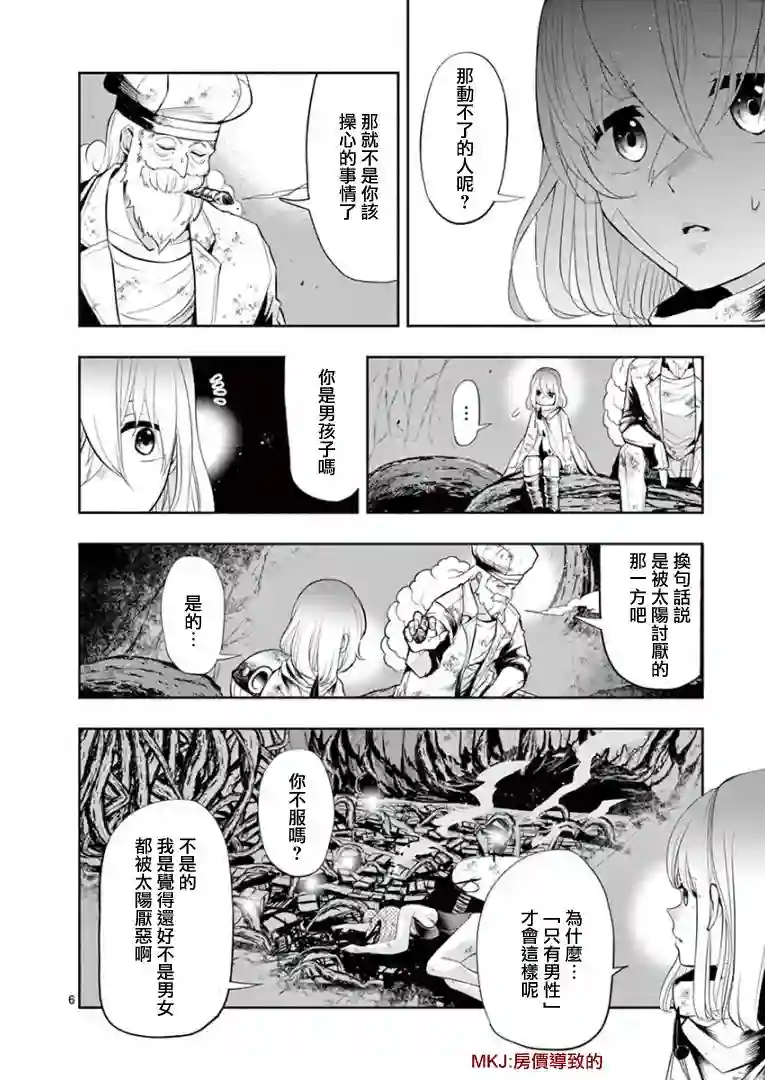 脏器公主第18话