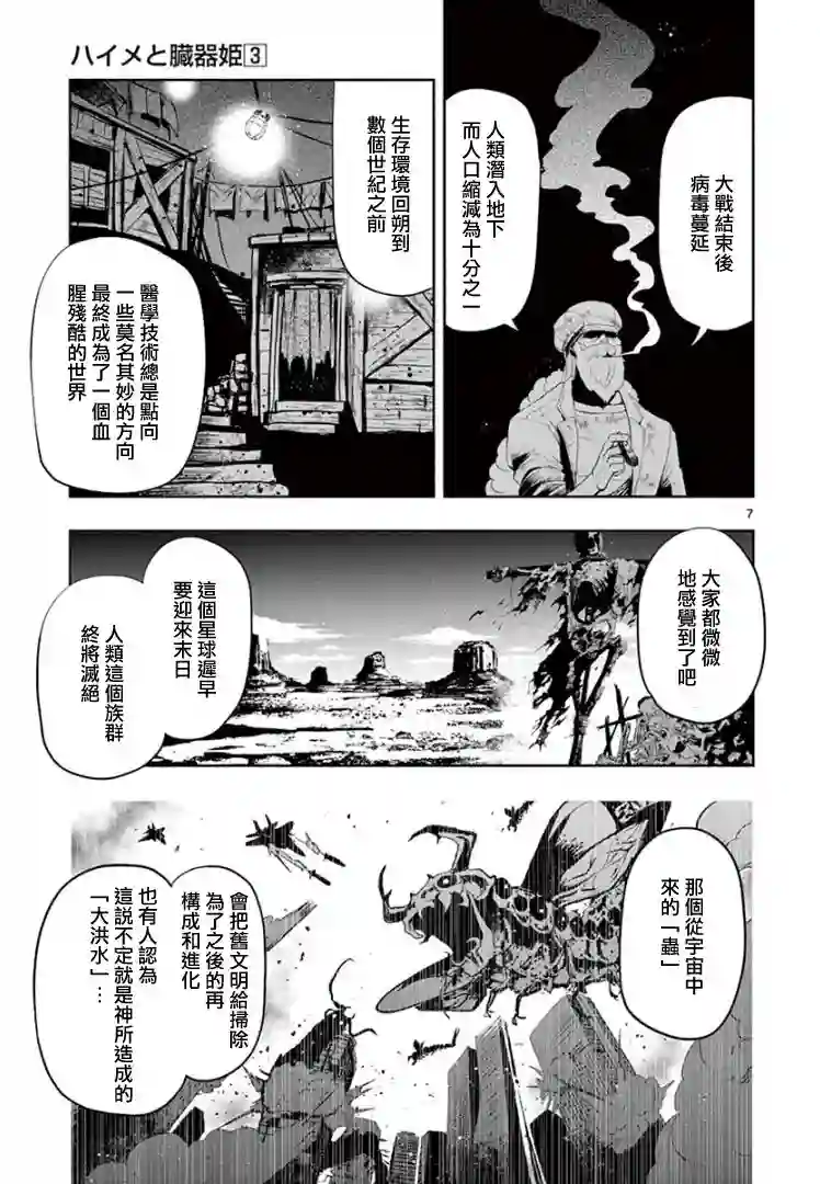 脏器公主第18话