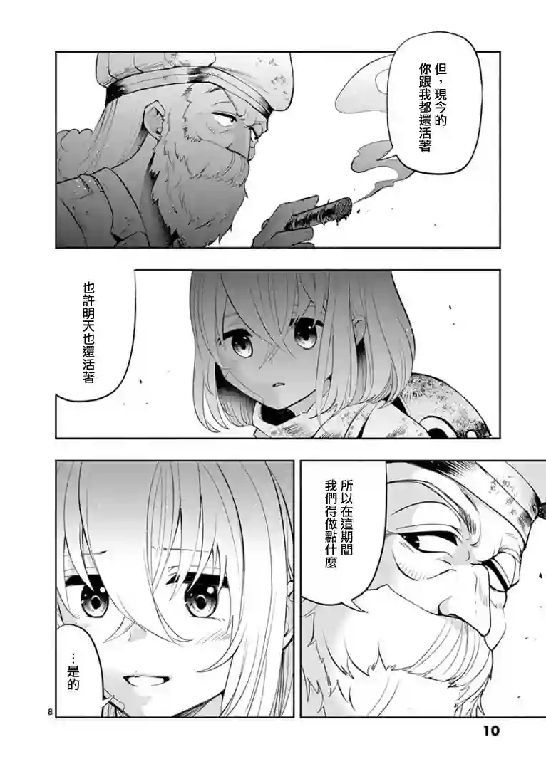 脏器公主第18话