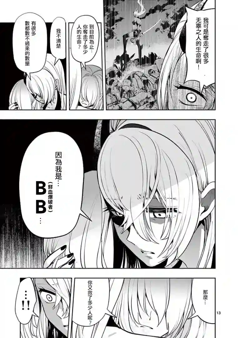 脏器公主第24话