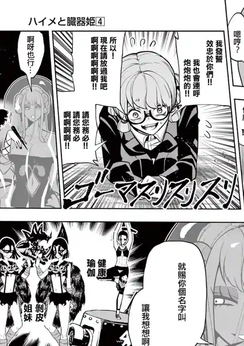 脏器公主第31话