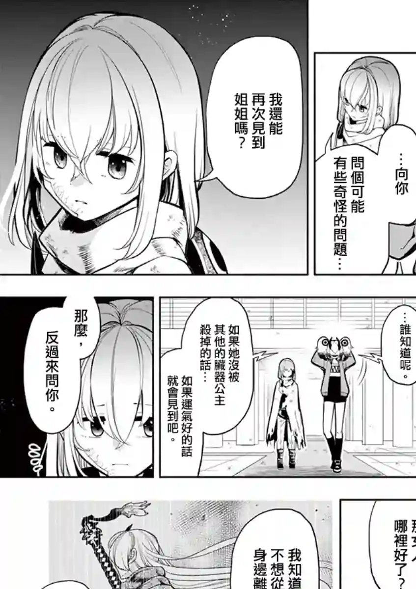 脏器公主第32话