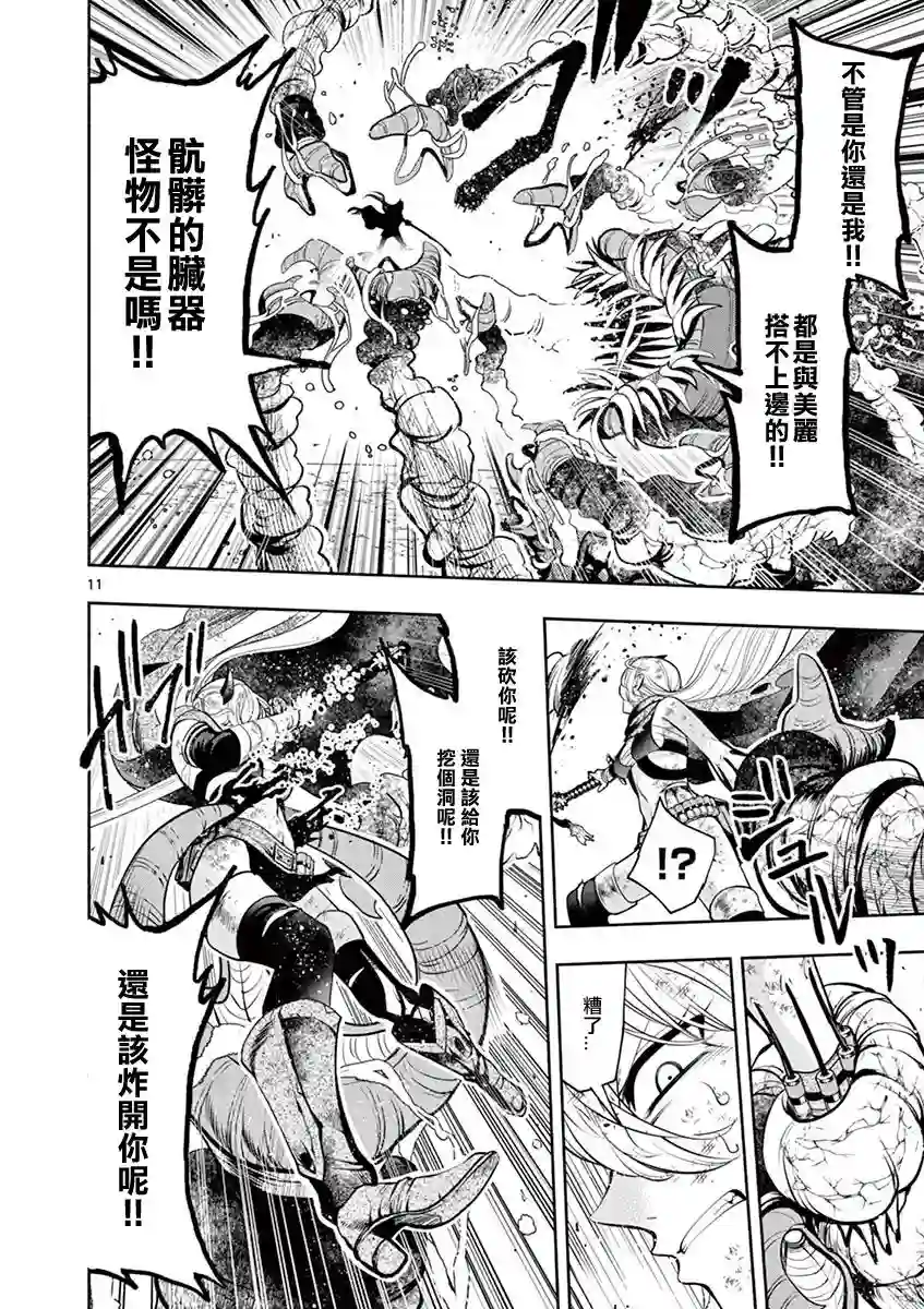 脏器公主第33话