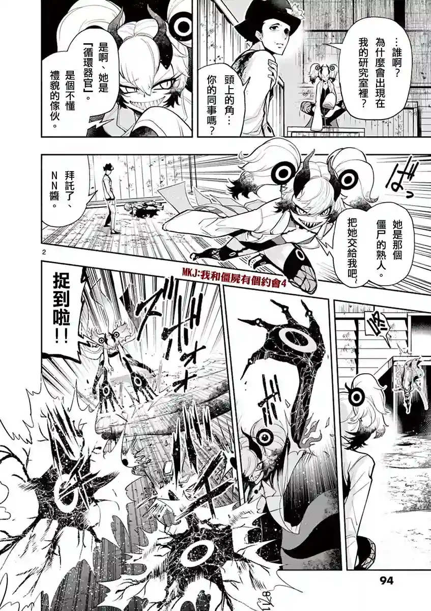 脏器公主第35话