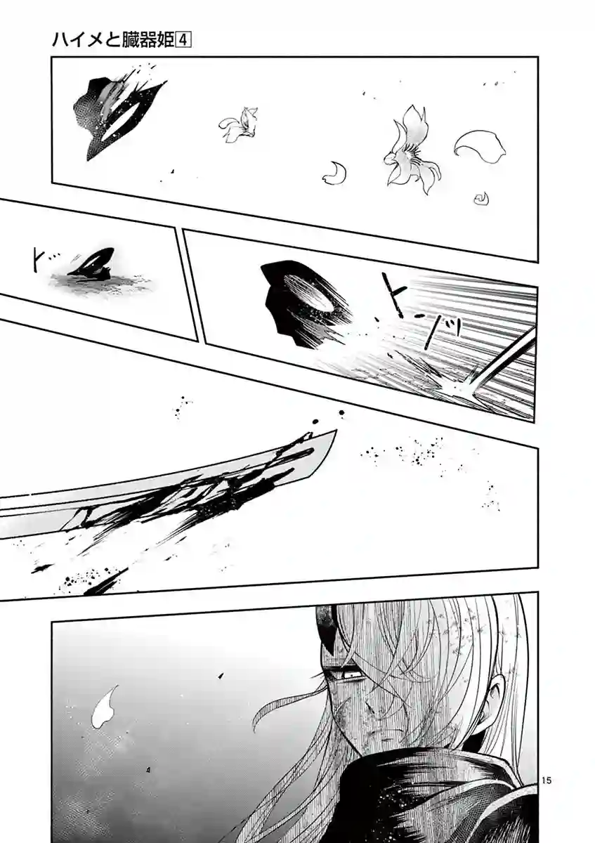 脏器公主第35话