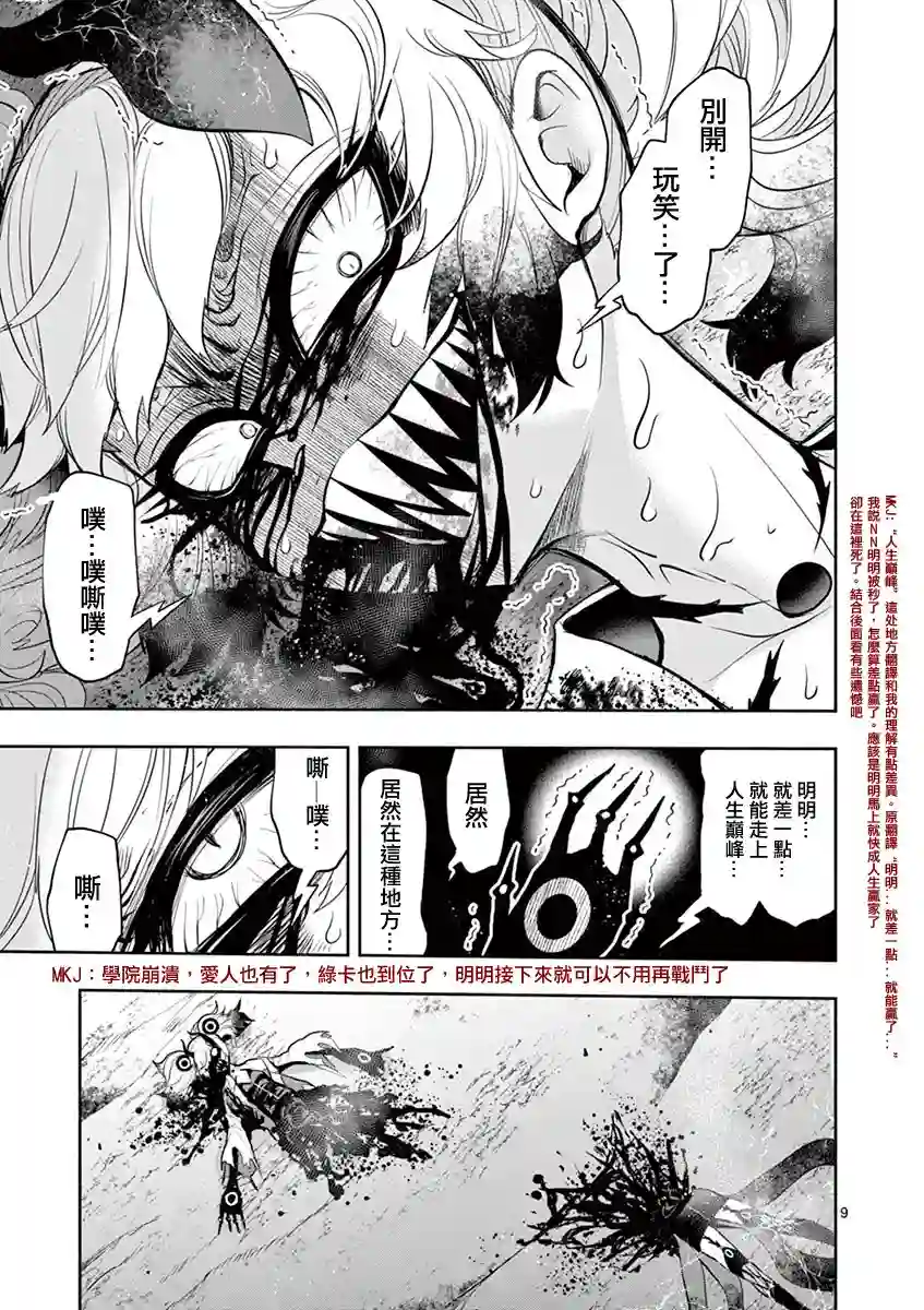 脏器公主第35话