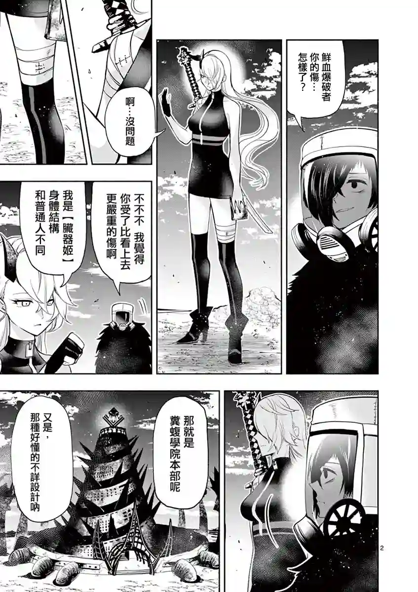 脏器公主第37话