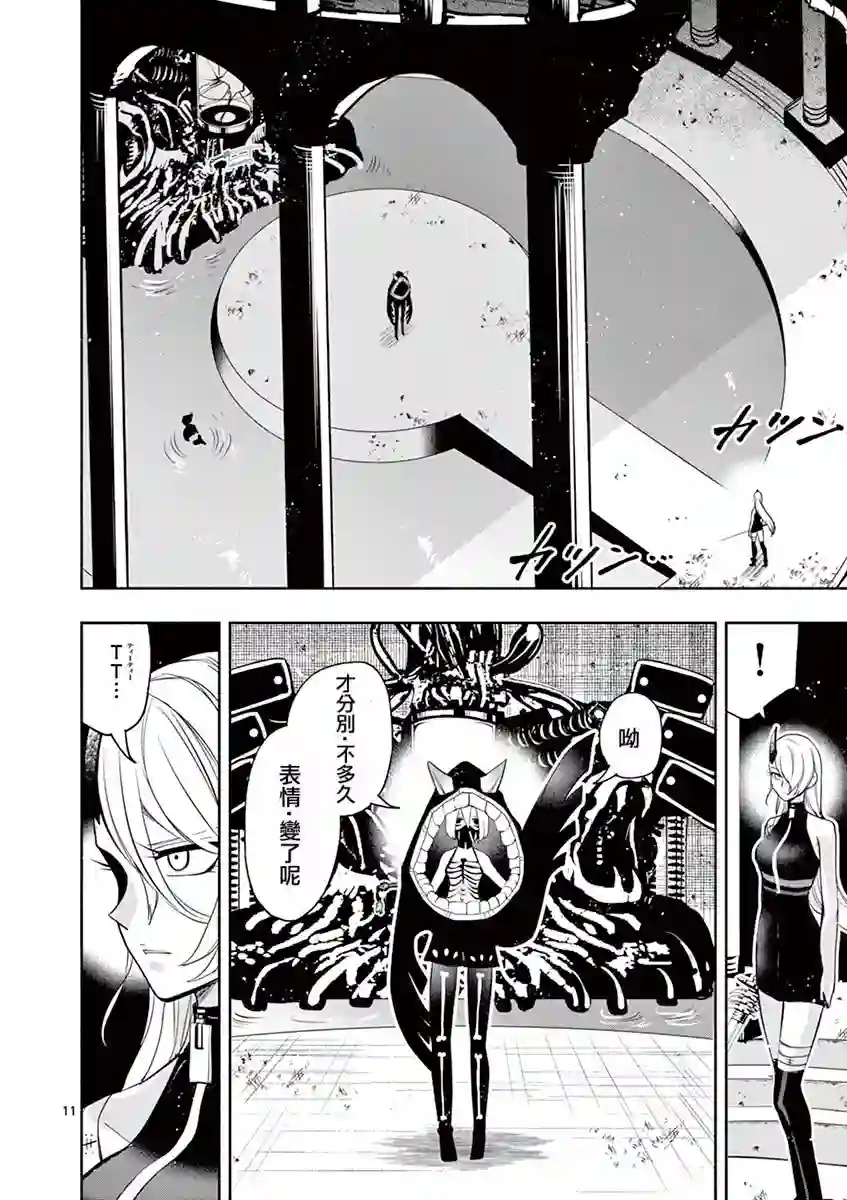 脏器公主第37话