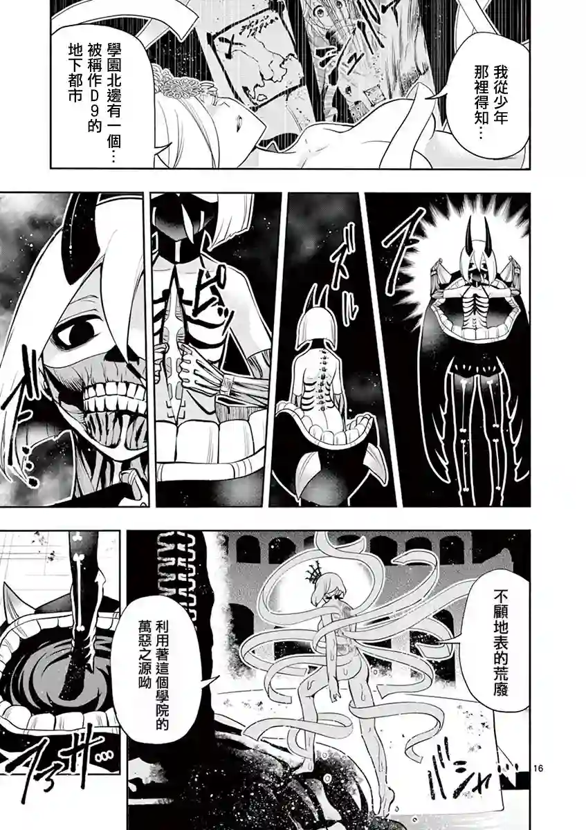 脏器公主第37话