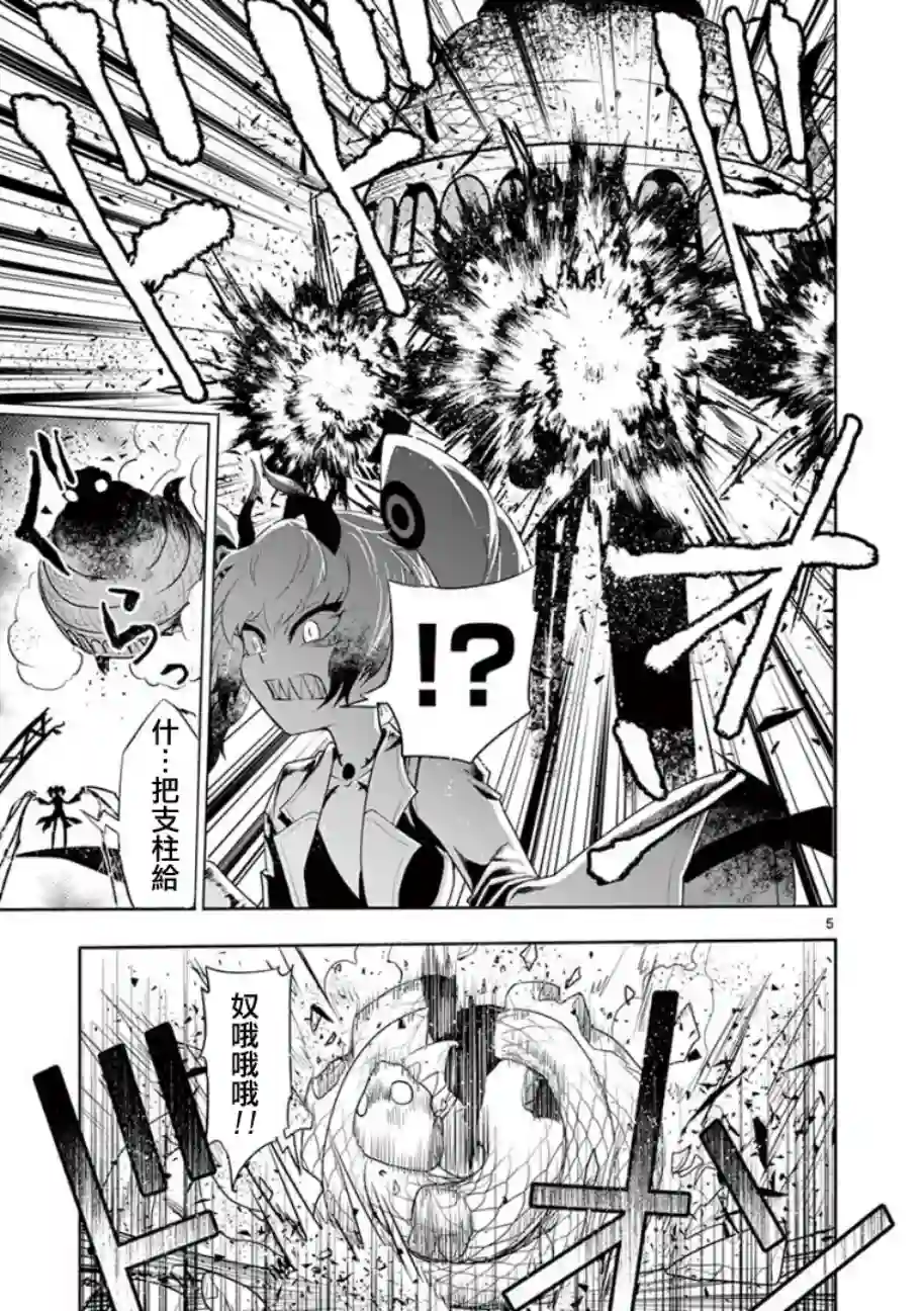 脏器公主第06话