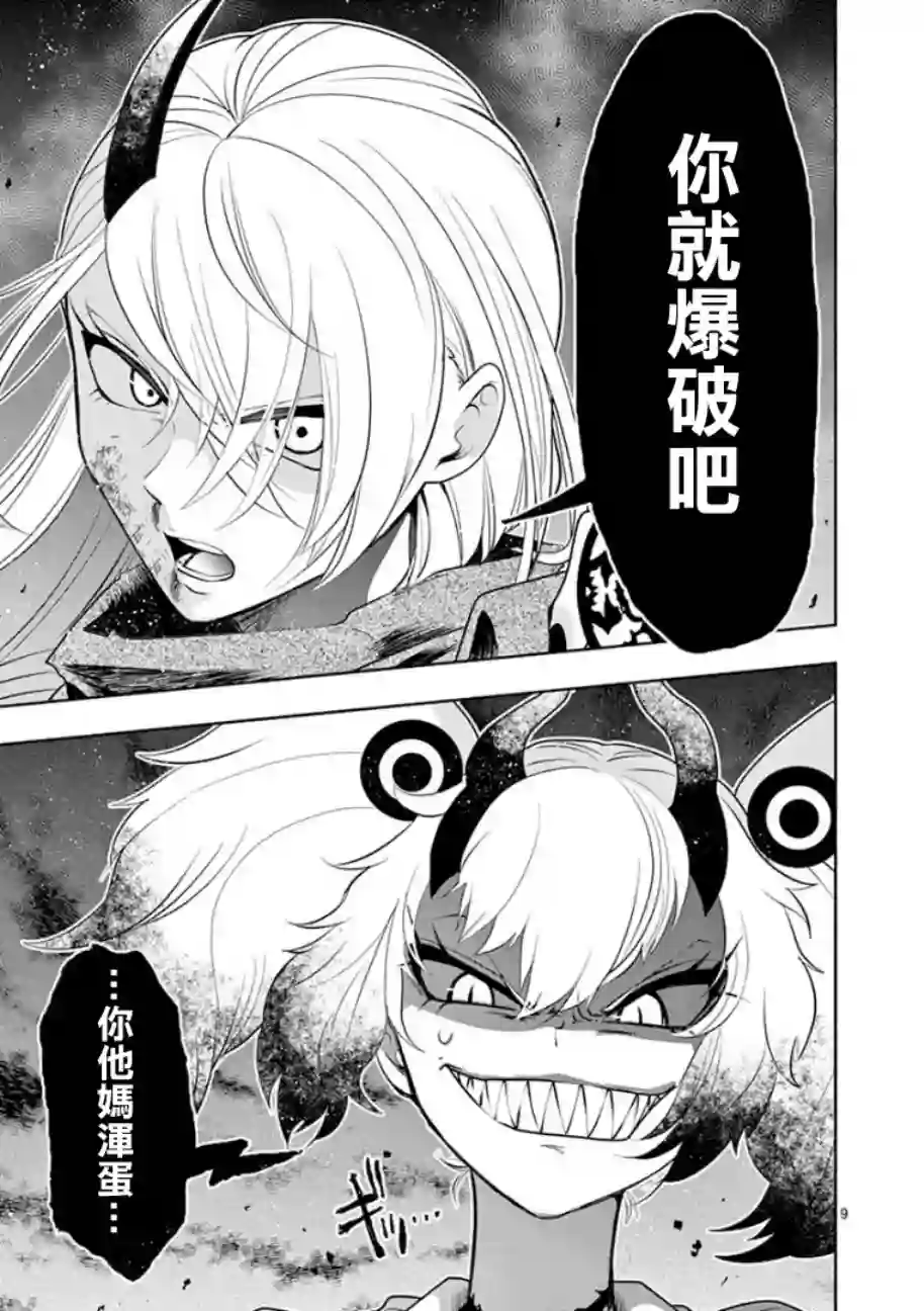 脏器公主第06话