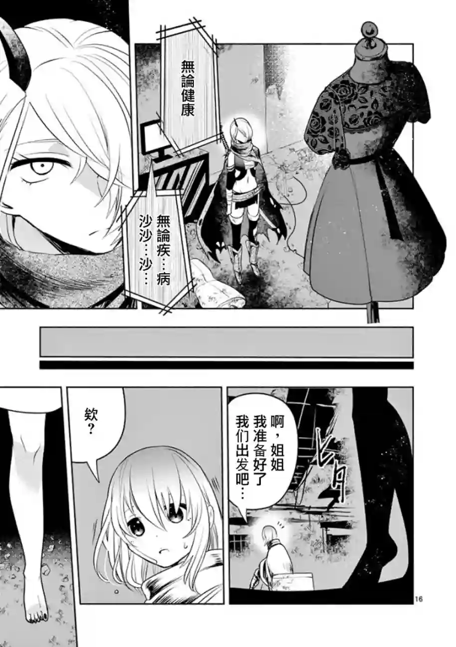 脏器公主第08话